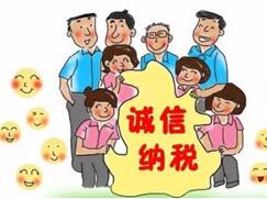 财务税收
